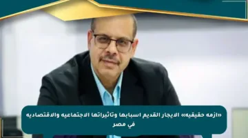 «أزمة حقيقية» الإيجار القديم أسبابها وتأثيراتها الاجتماعية والاقتصادية في مصر